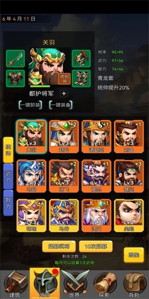 逐梦三国游戏(2)