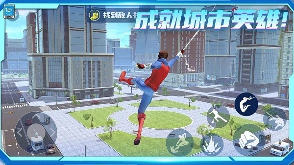 自由城市超级英雄游戏(1)