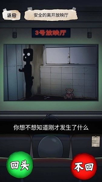 电影院怪谈手机版(2)