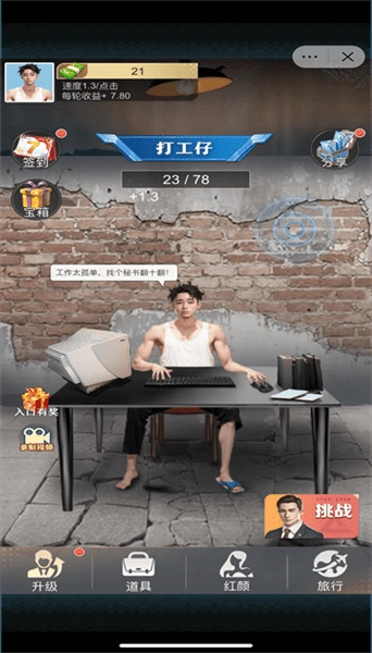 王者打工人游戏(2)