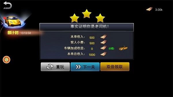 出租车冒险挑战赛游戏(2)