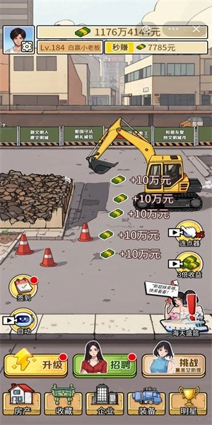 挖掘机逆袭记最新版