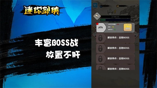 迷你剑侠(1)