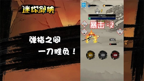 迷你剑侠(2)