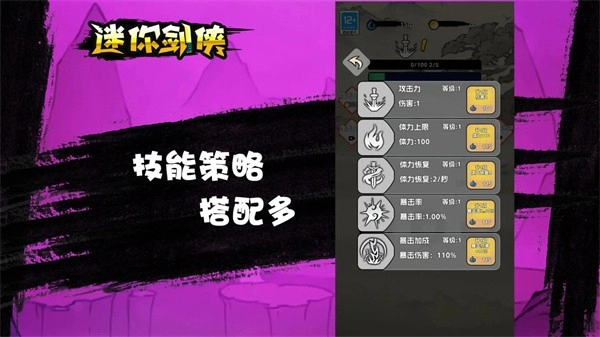 迷你剑侠(3)