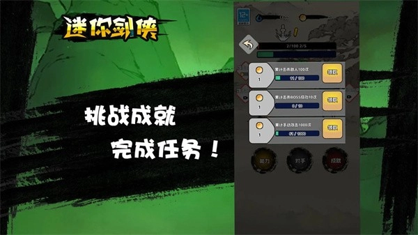 迷你剑侠(4)