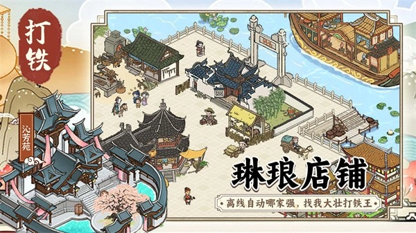 开家铁匠铺游戏(1)