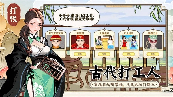 开家铁匠铺游戏(3)