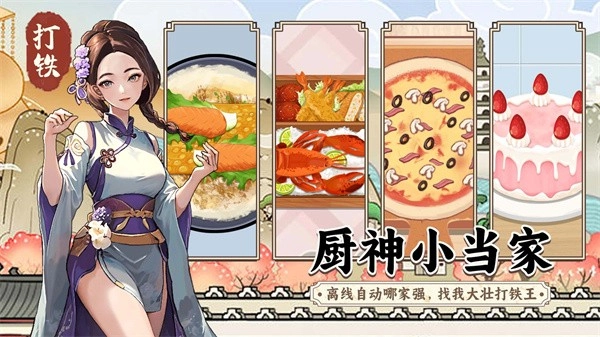 开家铁匠铺游戏(4)