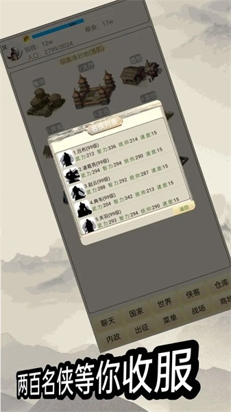 游侠江湖截图3