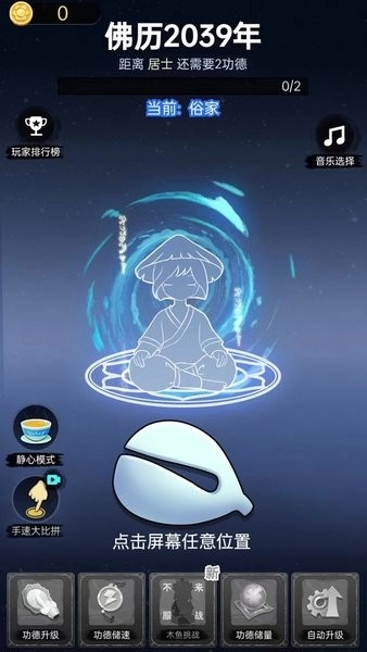 的木鱼游戏(3)