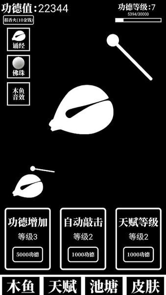 电子木鱼放置版