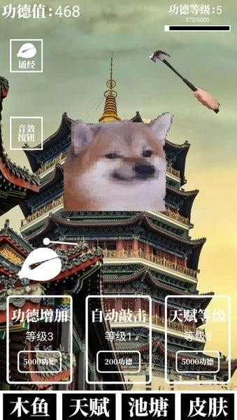 电子木鱼放置版
