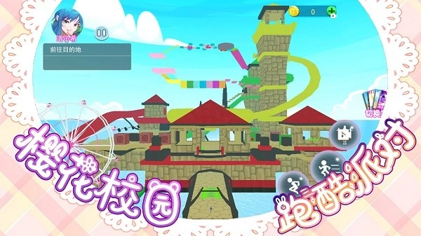 樱花校园跑酷派对游戏图3