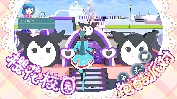 樱花校园跑酷派对游戏图1
