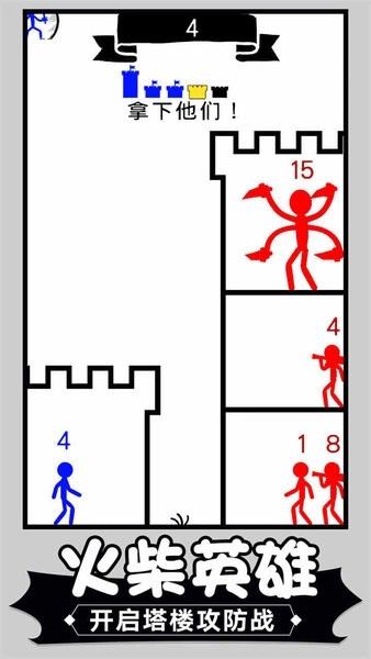 火柴人塔防英雄游戏图1