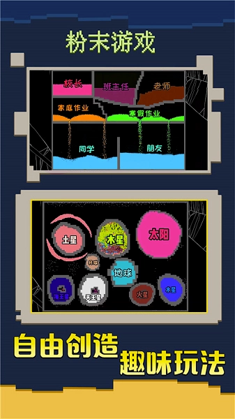 粉末挑战合集游戏图1