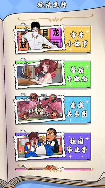 爆笑玩梗王游戏图3