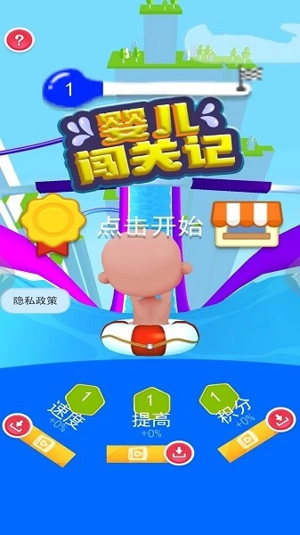 婴儿闯关记游戏(2)