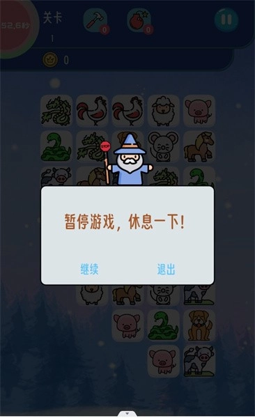 生肖连连看游戏图4