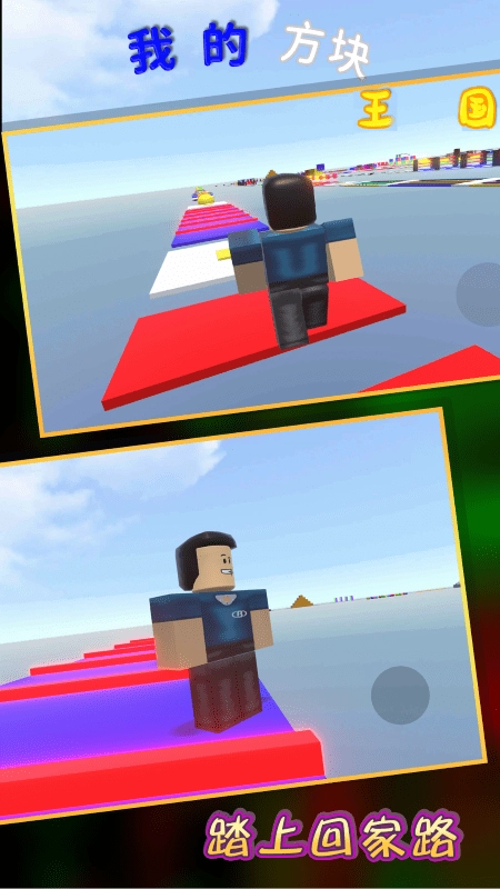 我的方块王国游戏(1)