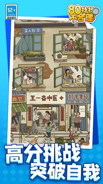 80找找不合理游戏图4