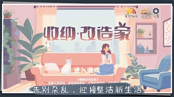 收纳改造家游戏图2
