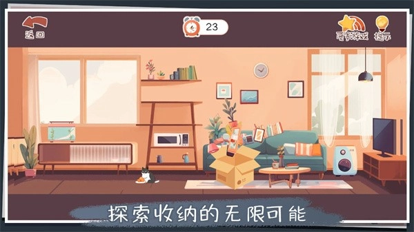 收纳改造家游戏图3