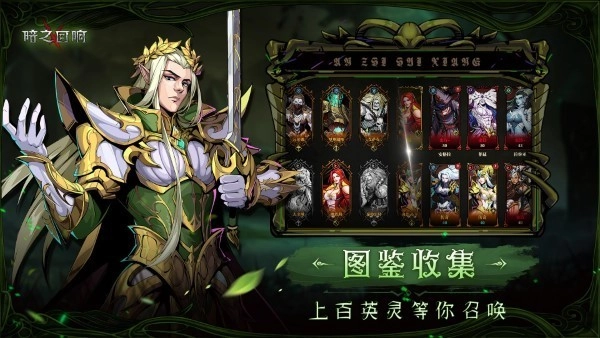 暗之回响游戏(2)