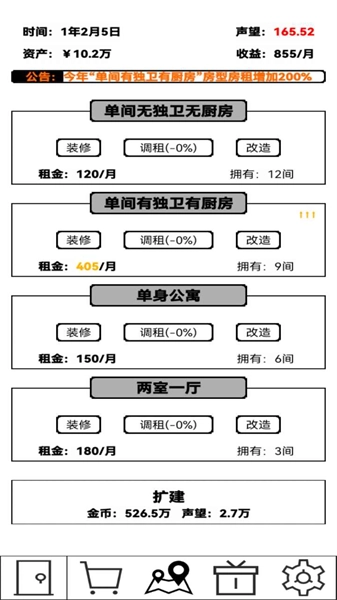 租房大亨游戏(3)