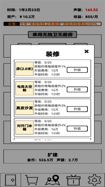 租房大亨游戏(4)
