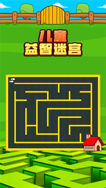儿童益智迷宫游戏(1)