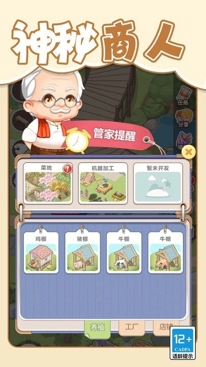 梦想改造大师游戏(2)