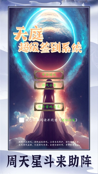 天庭超级签到系统最新版图1