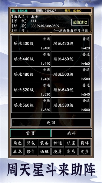 天庭超级签到系统最新版图2