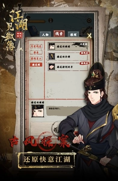 江湖见微簿1游戏