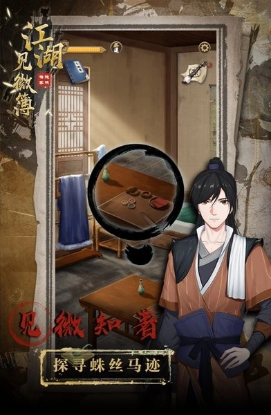 江湖见微簿1游戏