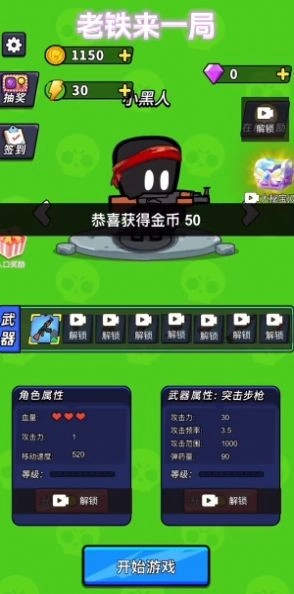 老铁来一局游戏