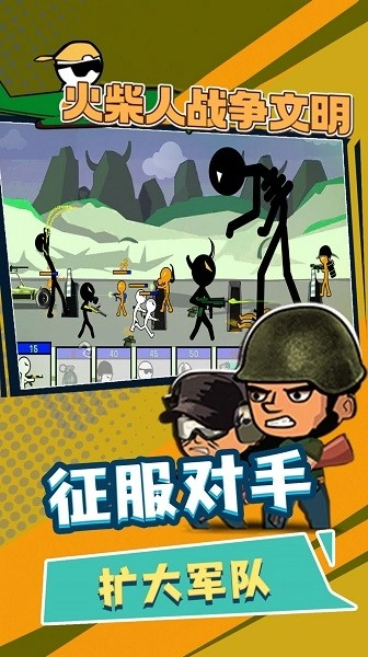火柴人战争文明最新版(1)