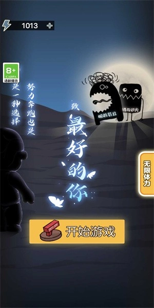 最好的你游戏(2)
