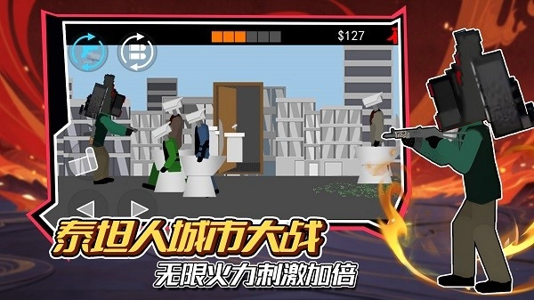 泰坦人城市大战游戏(1)