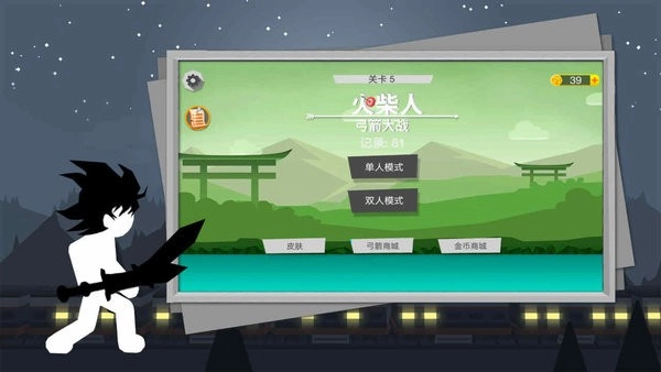火柴人弓箭大战手机版(2)