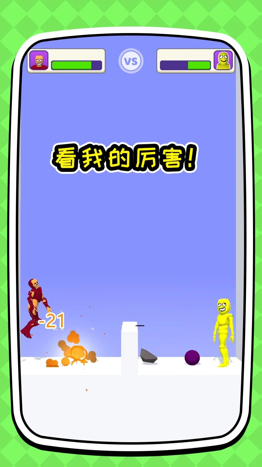 你是来找茬游戏