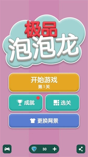 极品泡泡龙游戏图1