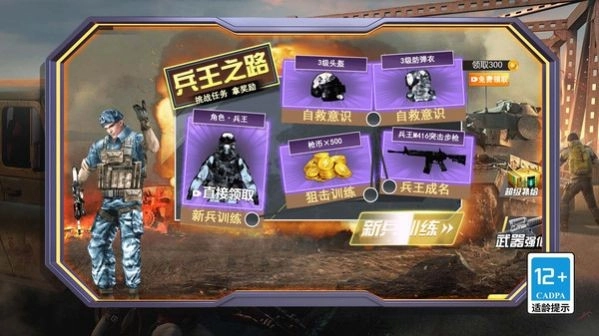 绝地精英大逃杀游戏(3)
