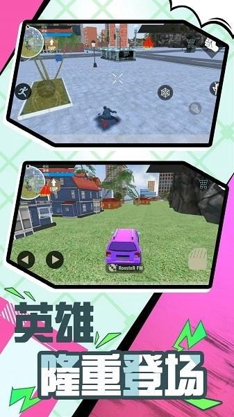 超級(jí)英雄時(shí)代游戲