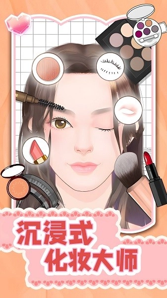 沉浸式化妆大师游戏图4