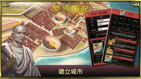 罗马崛起截图0