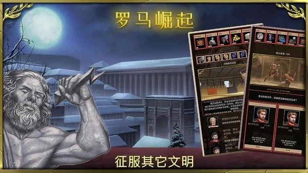 罗马崛起截图2