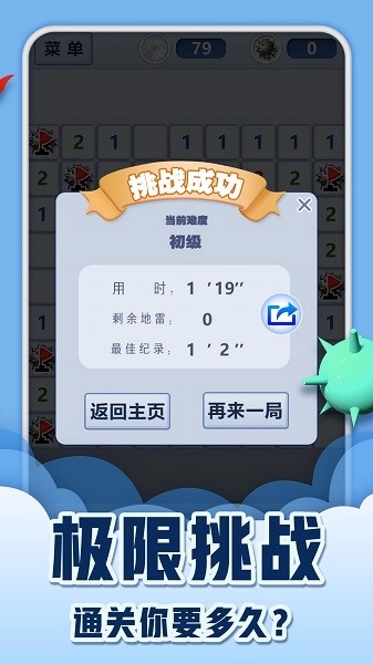 智慧迎战经典扫雷安卓官方版图3